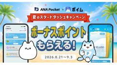 歩くだけでマイルが貯まる？ANA Pocket×ポイムが夏の新習慣キャンペーン開始 画像