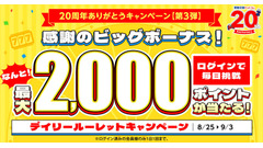 漫画全巻ドットコムが20周年企画「デイリールーレット」開催 ログインだけで最大2,000ポイント当たる 画像
