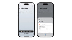 ソニー銀行アプリで口座開設が最短5分で完了！iPhoneのマイナンバーカードが利用可能に 画像