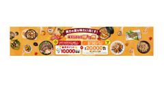 楽天ぐるなび得トク祭で最大10,000円OFF！抽選300名に10,000ポイントも 画像