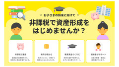 こどもNISA口座開設申込受付を10/1から開始【三菱UFJ eスマート証券】 画像