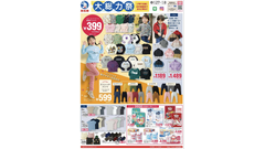 【西松屋】大総力祭は9/8まで！長袖Tシャツ438円・ストレッチパンツ658円・ベビー服も特価に 画像