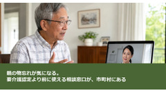 親の物忘れが気になる。要介護認定より前に使える相談窓口が、市町村にある 画像