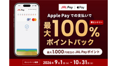 JAL PayをApple Payで支払うと最大100%ポイントバック！10/31まで実施 画像
