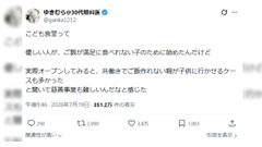 「慈善事業も難しいんだなと感じた」 こども食堂の投稿に 3万8000件の反応 本人に聞いた、その話を知ったきっかけ 画像
