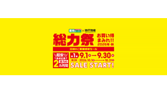 【業務スーパー】秋の総力祭第1弾は9/30まで！スティックチキン516円・ライスバーガー149円など注目商品がお得 画像