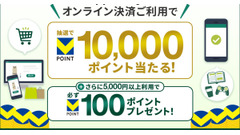 三井住友カード、Apple Payのオンライン決済で抽選10,000ポイントが当たるキャンペーン開催 画像