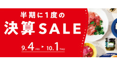 【成城石井】半期に一度の決算SALEは10/1まで！蜂蜜・オリーブオイル・赤ワインなど注目商品を紹介 画像