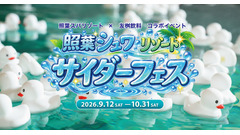 照葉スパリゾートが