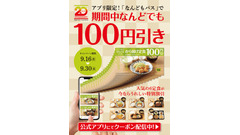 「やよい軒」公式アプリ限定「なんどもパス」登場！人気6定食が何度でも100円引きに 画像