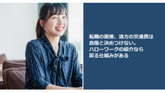 転職の面接、遠方の交通費は自腹と決めつけない。ハローワークの紹介なら戻る仕組みがある 画像