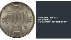 500円玉貯金、貯めるより出すほうが難しい。レジは20枚まで、銀行は枚数で手数料 画像