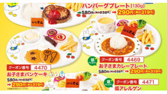 「ステーキのどん」お子さまメニュー半額に、シルバーウィーク限定クーポン祭り 9月17日から24日まで 画像