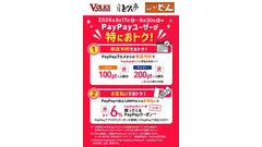「ステーキのどん」など3ブランドでPayPay払い最大6％還元、グルメ予約でも特典 9/17スタート 画像