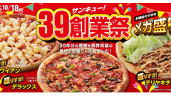 アオキーズ・ピザ「39(サンキュー！)創業祭」9月18日から開催、人気3商品が具材2倍でお得に 画像