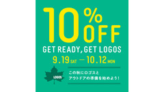 ロゴス、対象商品が10%OFFになる「GET READY, GET LOGOSキャンペーン」を9月19日から実施 画像