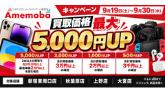 スマホの買い替えで得する新常識　iPhone18発売記念、買取価格が最大5,000円UPに 画像