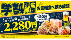 学生証提示で食べ飲み放題2,508円！「もんじゃ酒場だしや 池袋西口駅前店」が学割プラン開始 画像