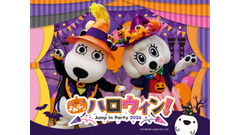 仮装でワンデーパスが最大1,000円引きに、よみうりランドで秋のハロウィンイベント開催 画像