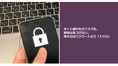 ネット銀行もサブスクも、家族は気づけない。残すのはパスワードより「入り口」 画像