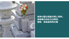 実家の墓は遺産分割と別枠。承継者の決め方は指定、慣習、家庭裁判所の順 画像