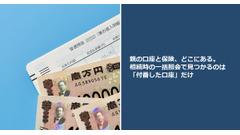 親の口座と保険、どこにある。相続時の一括照会で見つかるのは「付番した口座」だけ 画像