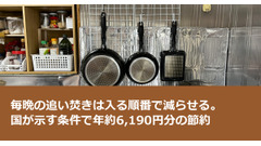 毎晩の追い焚きは入る順番で減らせる。国が示す条件で年約6,190円分の節約 画像