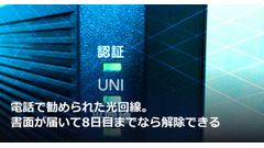電話で勧められた光回線。書面が届いて8日目までなら解除できる 画像