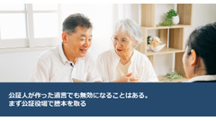 公証人が作った遺言でも無効になることはある。まず公証役場で謄本を取る 画像