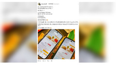 「同じクーポンなのに値段が違うの？」マックのアプリで気づいた30円差、その正体を公式情報で追った 画像