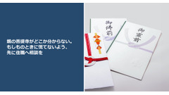 親の菩提寺がどこか分からない。もしものときに慌てないよう、先に住職へ相談を 画像