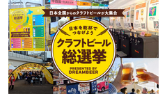 二子玉川の対象2店に来店でクラフトビールの試飲券、10月3日(土)から12日(月・祝)まで 画像
