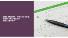 離婚後の財産分与、申立ては5年まで。令和8年3月31日以前の離婚は2年のまま 画像