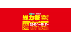 【業務スーパー】総力祭第2弾は10/31まで！48円こんにゃく・138円シチュー・骨付きフライドチキンもお買い得 画像