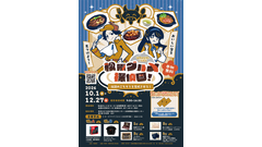松阪市で無料の謎解き宝探し「松阪グルメ探偵団」10月1日(木)から12月27日(日)まで クリアでステッカー先着1,000名 画像