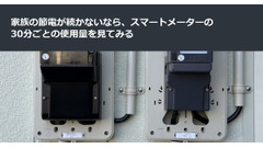 家族の節電が続かないなら、スマートメーターの30分ごとの使用量を見てみる 画像