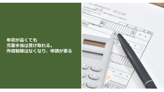 年収が高くても児童手当は受け取れる。所得制限はなくなり、申請が要る 画像