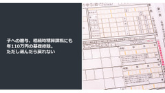 子への贈与、相続時精算課税にも年110万円の基礎控除。ただし選んだら戻れない 画像