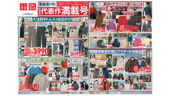 【ユニクロ】10/8までの特別価格！寒暖差対策に活躍するメリノニット・ジャケットがお買い得、990円アイテムも 画像