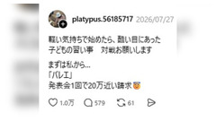「軽い気持ちで始めたら、酷い目にあった」5歳の娘のバレエ、発表会1回で20万円近い請求に共感の声 画像