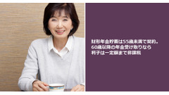 財形年金貯蓄は55歳未満で契約。60歳以降の年金受け取りなら利子は一定額まで非課税 画像