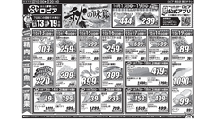【ロピア】10/19までの日替わり特売！鶏むね肉やサーモンがお買い得、3日間連続の目玉商品も 画像