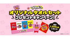 ブタメン、2026年11月から2027年10月末まで「オリジナルタオルセット」プレゼントキャンペーン 総計1,200名に当たる 画像