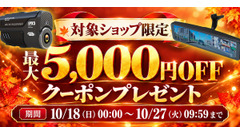 MAXWIN、10月27日(火)まで楽天市場で「最大5,000円OFFクーポン」 デジタルミラーや車種専用モニターが対象 画像