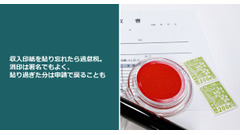 収入印紙を貼り忘れたら過怠税。消印は署名でもよく、貼り過ぎた分は申請で戻ることも 画像
