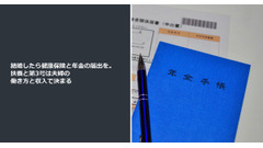 結婚したら健康保険と年金の届出を。扶養と第3号は夫婦の働き方と収入で決まる 画像