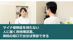 マイナ保険証を持たない人に届く資格確認書。病院の窓口で出せば受診できる 画像