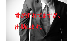 「傷病手当金」受給中に会社に出勤した場合には、「傷病手当金」はどうなってしまうの？ 画像