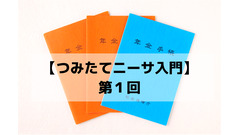 【つみたてNISA入門】第1回　私たちを取り巻く社会環境の変化と「つみたてNISA」の必要性 画像