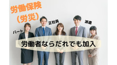 「労災」は労働者なら受けられる　種類と請求方法を正しく知ろう 画像